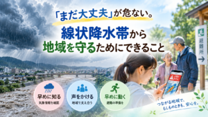 線状降水帯による大雨に備え、早めの情報確認や避難、地域での声かけの大切さを表したイメージ